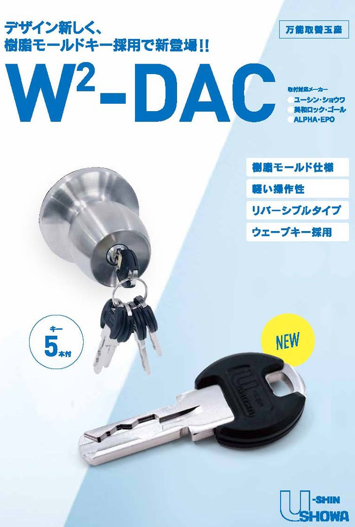 SHOWA（ショウワ） W2-DAC 万能取替玉座 IS・IZ・IX対応 MIWA HMタイプ